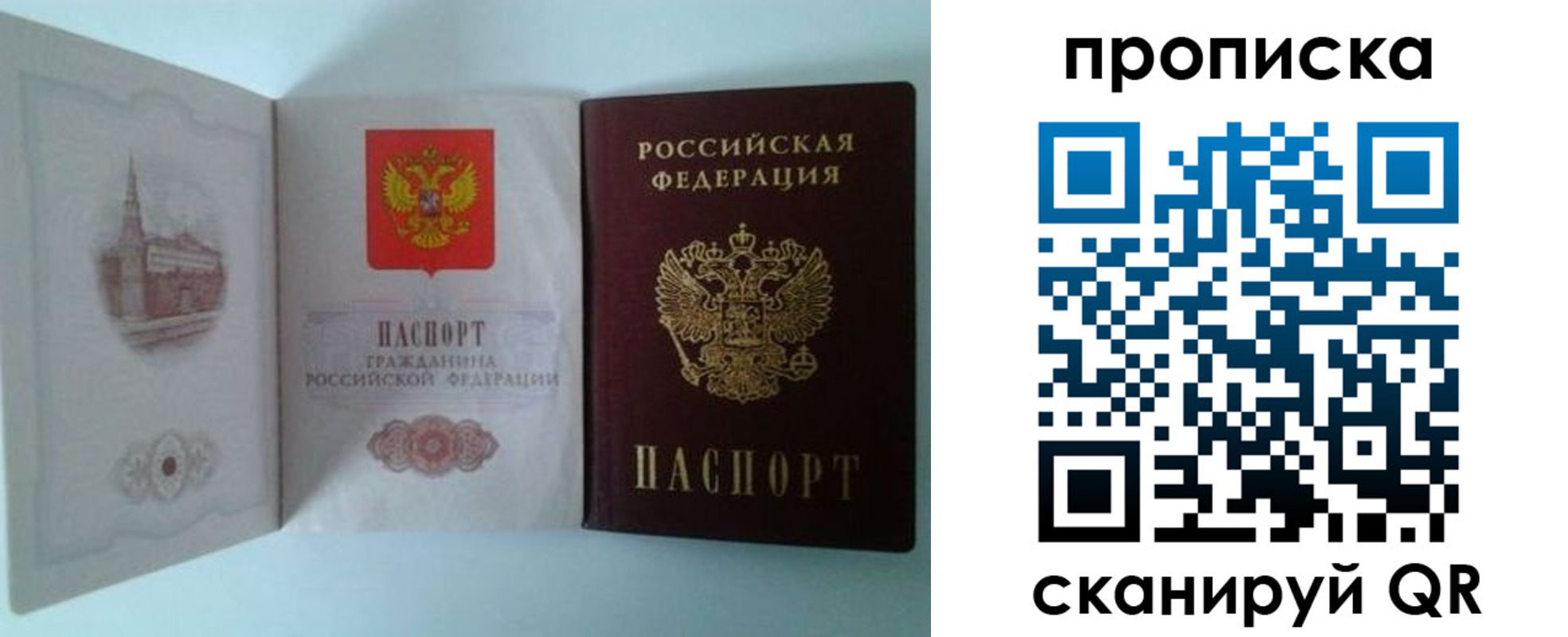 прописка регистрация в Осташкове