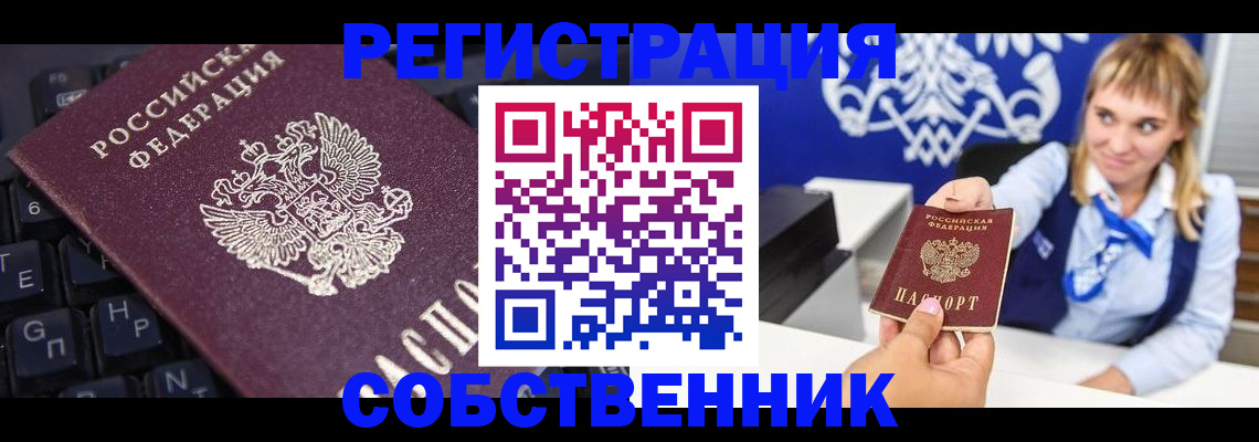 прописка 2025 в Осташкове