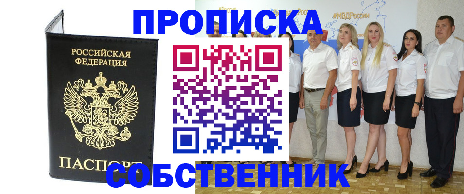 прописка в Осташкове
