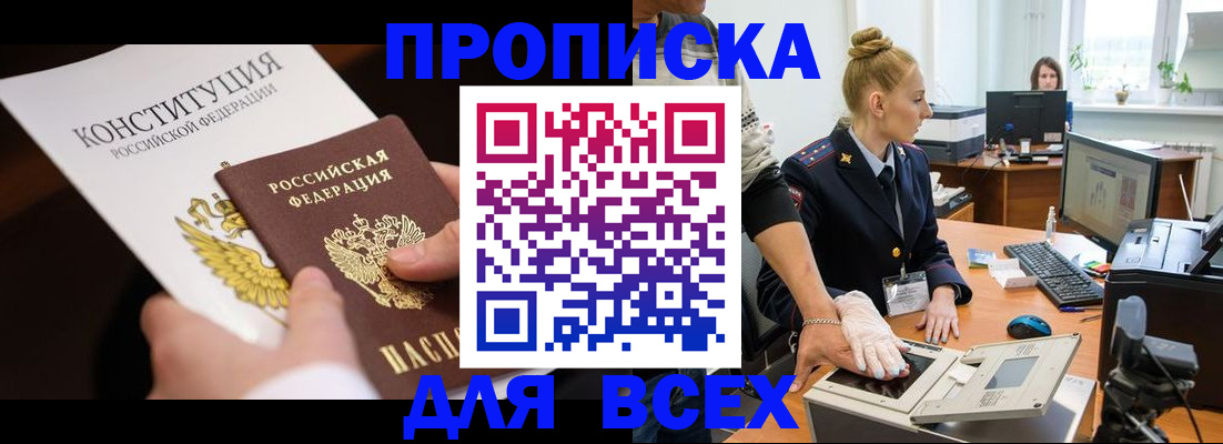 временная прописка в Осташкове