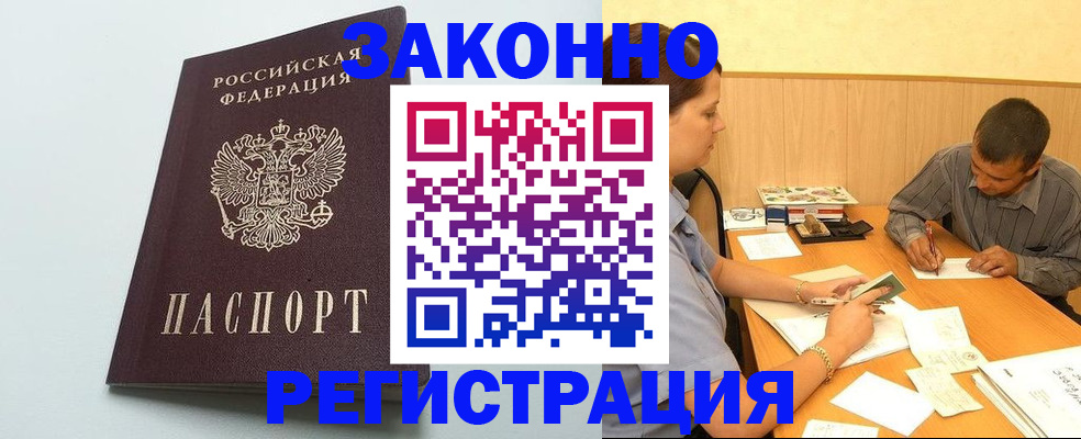 прописка регистрация в Осташкове